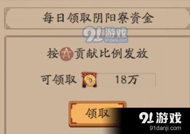阴阳师寮工资如何领取