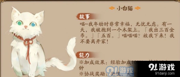阴阳师小白猫领养技巧 后院食物攻略