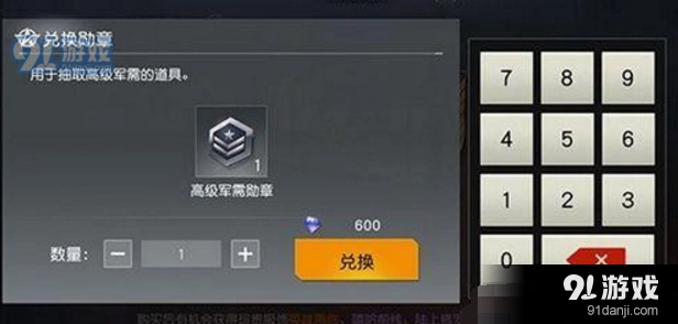 荒野行动高级军需勋章怎么用