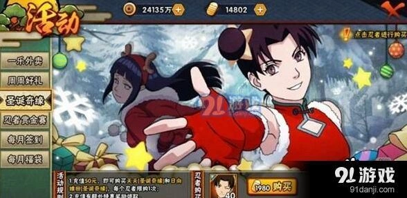 火影忍者圣诞天天实战技巧玩法指南