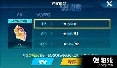 QQ飞车金晶胎印宝箱价格说明 入手指南