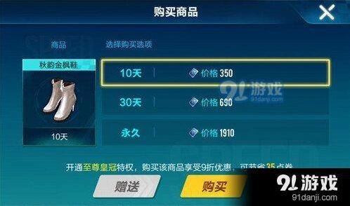QQ飞车秋韵金枫鞋价格 QQ飞车秋韵金枫鞋点券售价