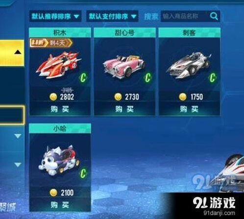 QQ飞车赛车选择教程
