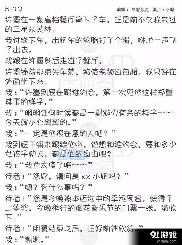 恋与制作人5-12剧情完整流程