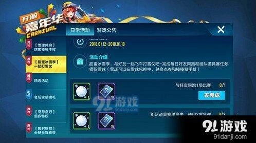 QQ飞车手游雪球快速获取教程