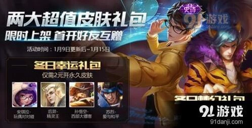 王者荣耀礼包购买策略技巧分享
