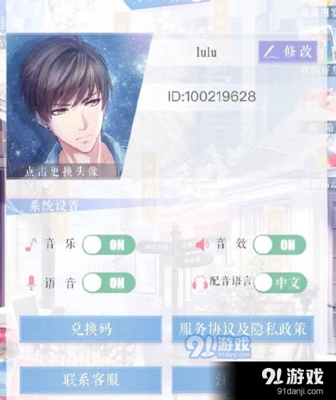 恋与制作人社交系统加好友教程