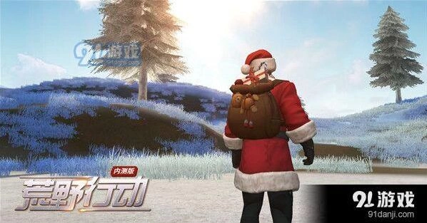 荒野行动圣诞老人怎么当