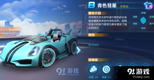 QQ飞车手游永久青色彗星获取全攻略