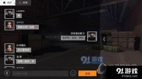 荒野行动名字颜色代码攻略