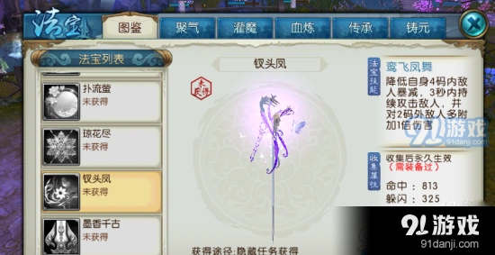 诛仙手游钗头凤任务完整攻略