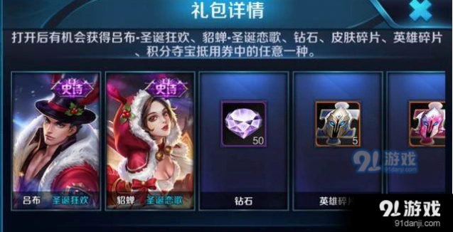 王者荣耀圣诞礼盒奖励内容