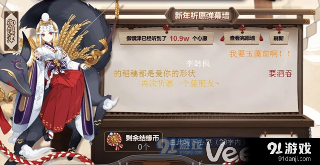 阴阳师御馔津祈愿参加方法技巧