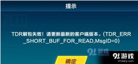 QQ飞车手游解包失败问题解决方法