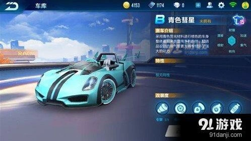 青色彗星外观性能点评