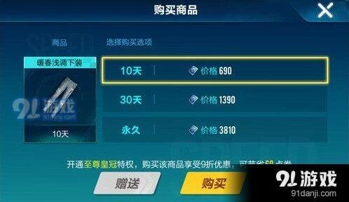 QQ飞车手游新版裤装 暖春浅调售价详情指南