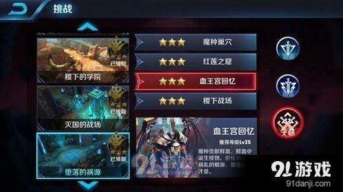 王者荣耀血王宫的回忆三星通关秘诀