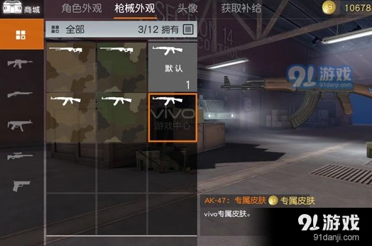 荒野行动vivo专属皮肤获取方法流程