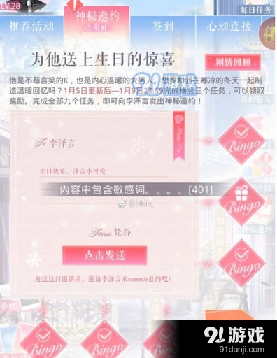 恋与制作人李泽言邀请函内容敏感词怎么处理