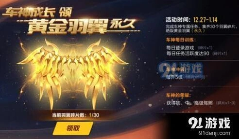 QQ飞车手游黄金羽翼获得攻略