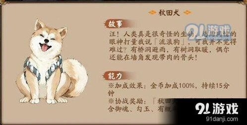 阴阳师秋田犬养成指南