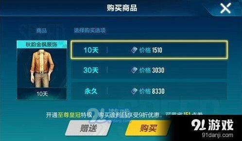 QQ飞车手游秋韵金枫男版价格指南