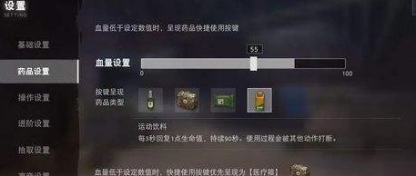荒野行动药品设置方法 血量阶段配置技巧