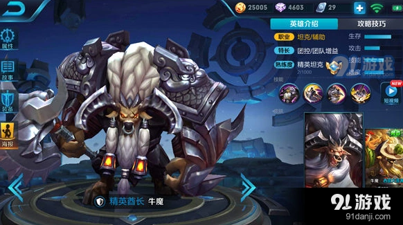 王者荣耀S10牛魔出装玩法指南