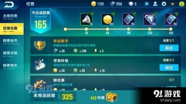 QQ飞车手游任务刷新规律