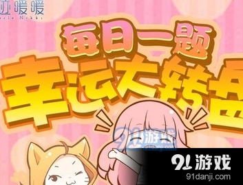 奇迹暖暖每日一题冲破夜的凯歌解析