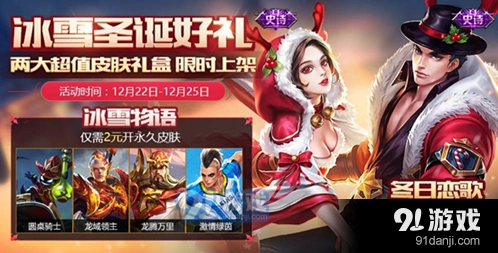 王者荣耀圣诞礼盒多少钱 圣诞活动价格说明