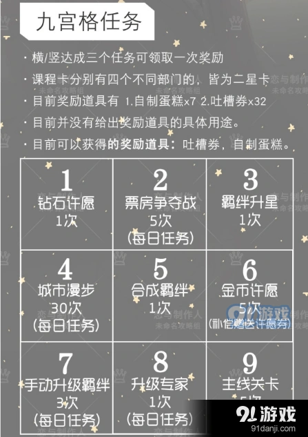 恋与制作人李泽言九宫格任务心得