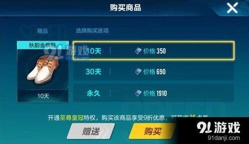 QQ飞车手游秋韵金枫男鞋价格分享