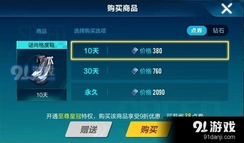 QQ飞车谜尚格度礼裙活动价格 QQ飞车谜尚格度礼裙售价一览