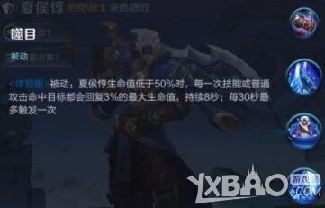 王者荣耀夏侯惇技能重做攻略