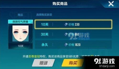 QQ飞车皇冠用户微微叹气折扣