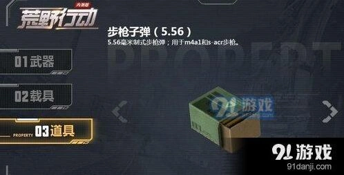 荒野行动子弹伤害排行榜完全手册