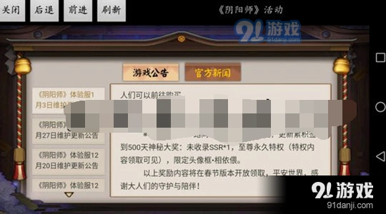《阴阳师》500天签到头像框获取