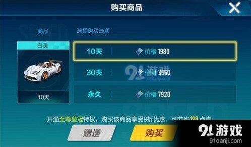 QQ飞车白灵多少钱皇冠9折优惠