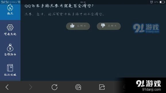 QQ飞车手游金币会清空吗 看完就懂了