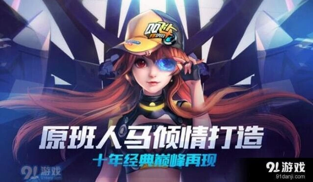 QQ飞车月光女神获取途径