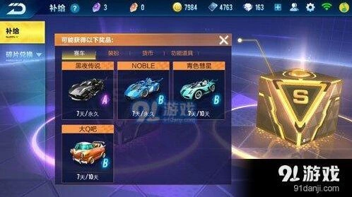 QQ飞车黄色寻宝奖励盘点