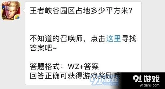 王者荣耀王者峡谷园区占地问题解答