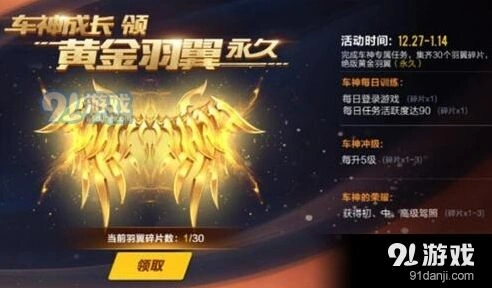 QQ飞车手游黄金羽翼攻略技巧