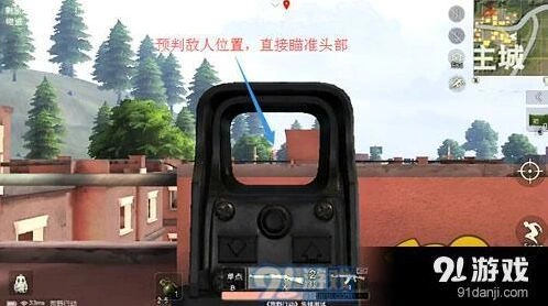 荒野行动狙击枪与爆头技巧实战攻略