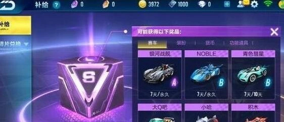 QQ飞车手游A车快速获得攻略
