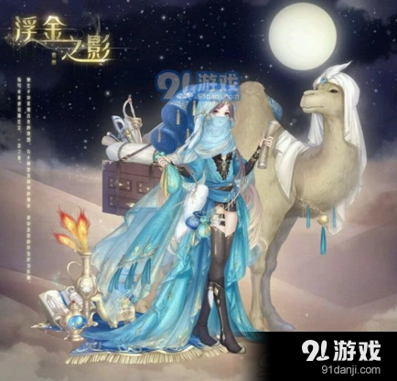 奇迹暖暖浮金之影和荒原之魅两套入手要多少钻 外观对比