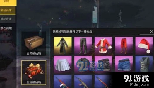 荒野行动圣诞节补给箱奖励有哪些
