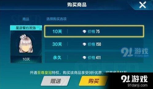 QQ飞车手游星语誓约发饰购买指南