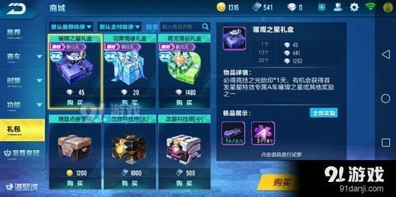 QQ飞车手游璀璨之星获取技巧分享